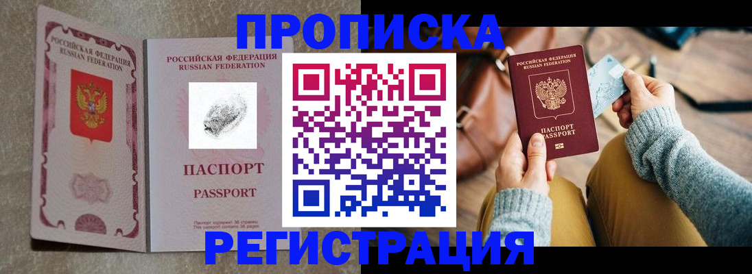 прописка поиск в Аксае