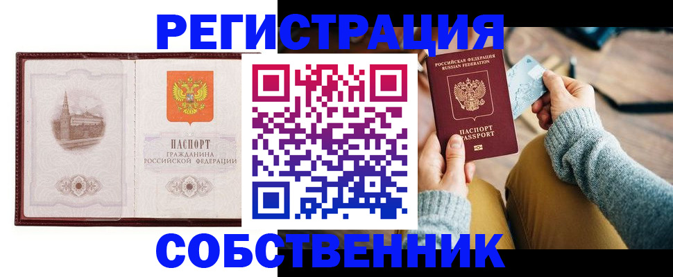 временная регистрация законно в Аксае
