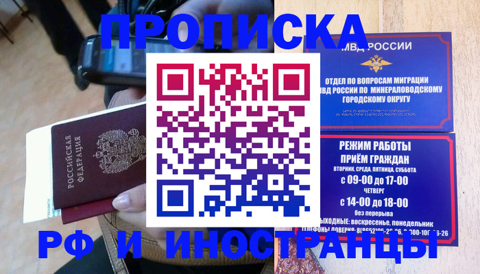 временная регистрация поиск в Аксае