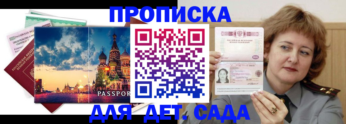 прописка для военкомата в Аксае
